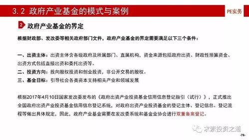 岩利分享 深度解析中国产业基金的建立 投资 投后管理及风险控制 下